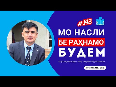 Видео: Оё тоҷик будан дар ин саро душвор аст?!
