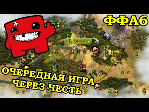 Видео: ФФА6 за Муров. Шестой ЛЕК турнир. Третья игра в квалификации | Civilization 5 LEKMOD v32.8