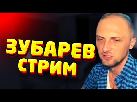 Видео: Зубарев стрим / Рассказывает страшные истории / zubarefff
