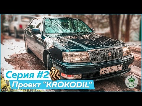 Видео: «KROKODIL» - ПОПАЛ НА ДЕНЬГИ! | Серия #2