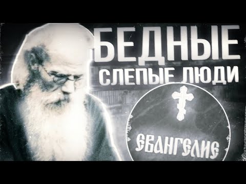 Видео: Бедные, слепые люди...┃Игумен Никон Воробьев