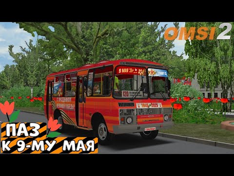 Видео: ПРАЗДНИЧНЫЙ РЕЙС НА ПАРАДНОМ ПАЗЕ ПО ЧИСТОГОРСКОЙ ОБЛАСТИ