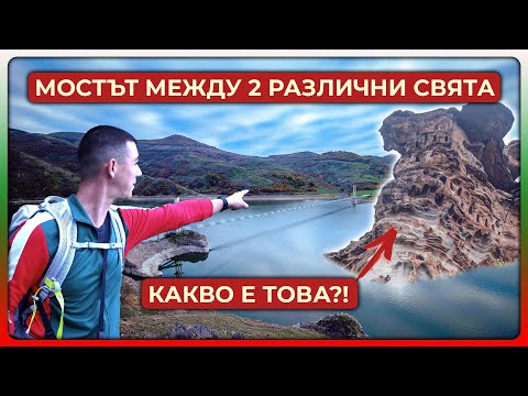 Видео: Най-дългият въжен мост | с. Лисиците | Чит Кая | Крепост Моняк | еп 21