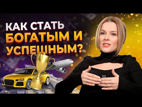 Видео: ЭТО сделает вас БОГАТЫМ и УСПЕШНЫМ! / Как предпринимателю ВЫРАСТИ в доходе?