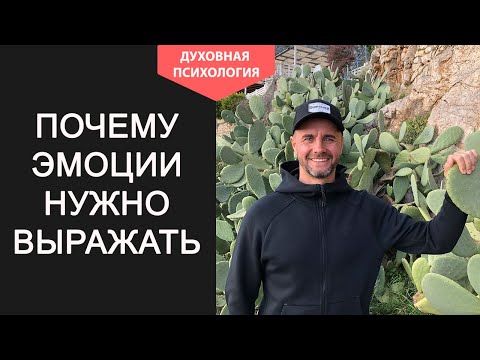 Видео: Не умею выражать эмоции. Подавленные эмоции что делать. Не хватает энергии для жизни