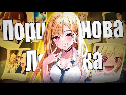 Видео: ТРЕШ-огляд Порцелянова Лялечка Закохалася