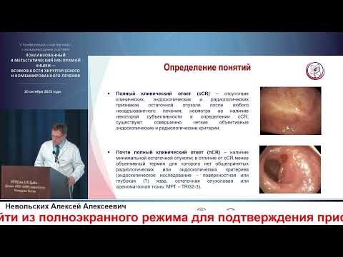 Видео: Химиолучевая терапия в комбинированном лечении больных раком прямой кишки – опыт МРНЦ им. А.Ф. Цыба