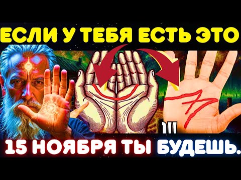 Видео: Если у тебя есть 🌙 ПОЛУМЕСЯЦ или буква «M» на ладони — СДЕЛАЙ ЭТО СЕЙЧАС! Божественный знак раскрыт