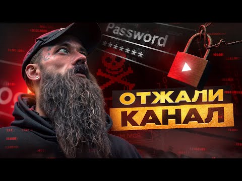 Видео: КАК УДАЛОСЬ ВЕРНУТЬ КАНАЛ ОТЕЦ ОЛЕГ? КТО ХОТЕЛ ЕГО ЗАБРАТЬ?