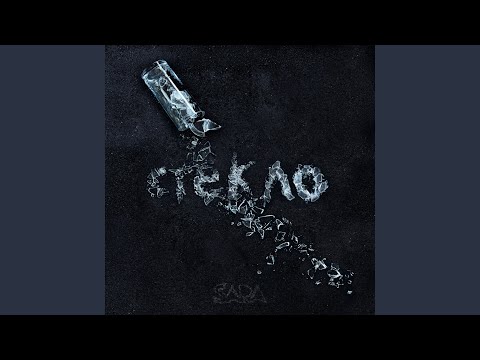 Видео: Стекло