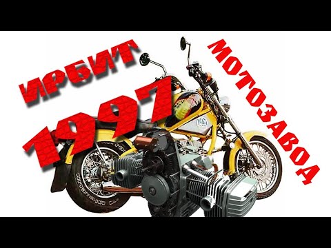 Видео: Ирбитский Мотозавод. 1997 год, производственные цеха