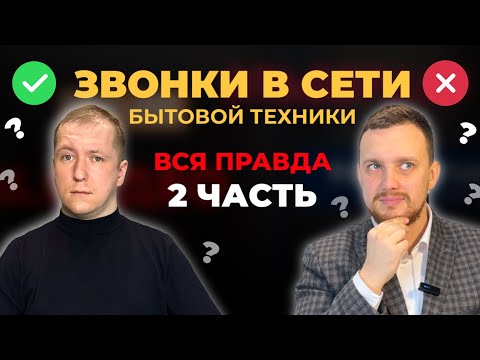 Видео: ПРОВЕРКА МАГАЗИНОВ ВСТРАИВАЕМОЙ ТЕХНИКИ | 2 ЧАСТЬ