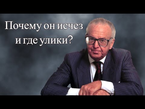 Видео: Бесследно пропавший миллиардер и его тайна