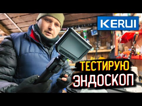 Видео: УВИДЕТЬ НЕВИДИМОЕ! ЗАЛЕЗ ВО ВСЕ ЩЕЛИ! ТЕСТИРУЮ НОВЫЙ ЭНДОСКОП ОТ KERUI.