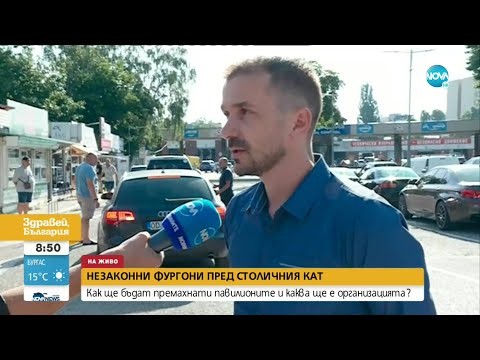 Видео: Как ще бъдат премахнати павилионите пред КАТ София - Здравей, България (17.06.2022)
