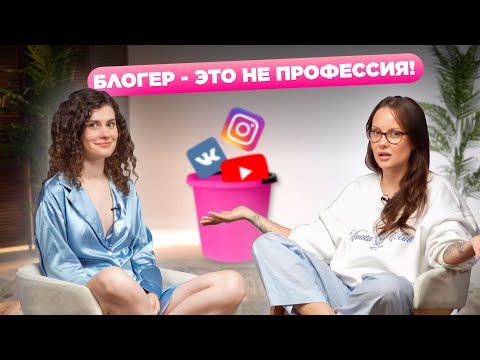 Видео: Блогер - это не профессия! Обсуждаем плюсы, минусы соцсетей и хейтеров.