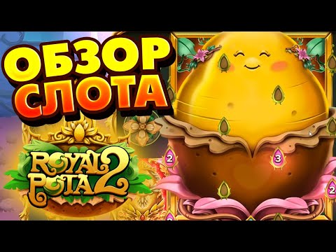 Видео: ОБЗОР НОВОГО СЛОТА ROYAL POTATO 2! 🔥 Купил ВСЕ БОНУСКИ в РОЯЛ ПОТАТО ДВА! Проверка КАРТОШКИ на ЗАНОС