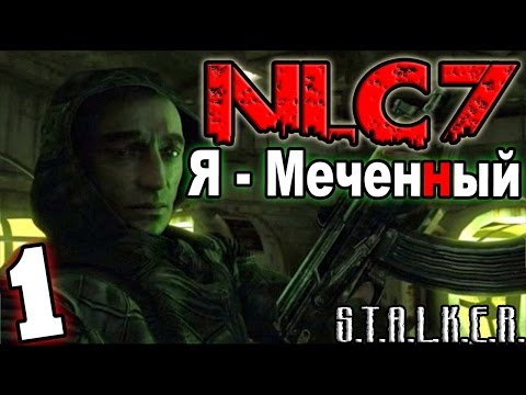 Видео: S.T.A.L.K.E.R. NLC 7: "Я - Меченный" #1. Начало приключений