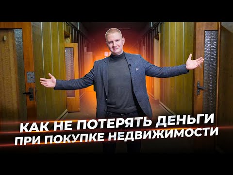 Видео: Всё о выборе и покупке коммерческой недвижимости на примере реальных объектов.