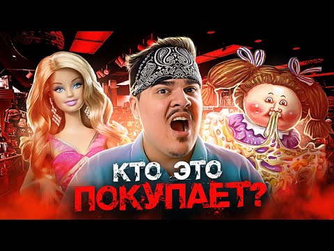 Видео: ▷ САМЫЕ СКАНДАЛЬНЫЕ И ЗАПРЕЩЁННЫЕ ИГРУШКИ - Родители против Хаги Ваги, Барби | РЕАКЦИЯ Уголок Акра