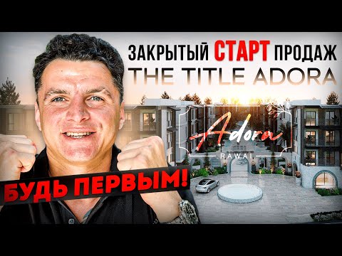 Видео: ✅ ЧЕСТНЫЙ ОБЗОР РАВАИ И НАЙХАРН! КАК КУПИТЬ КВАРТИРУ В TITLE ADORA НА ПРЕ-СЕЙЛЕ ПХУКЕТ 2025? ТАИЛАНД