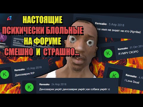 Видео: ТЁМНАЯ СТОРОНА ARIZONA RP "РЕАЛЬНЫЕ ШИЗОФРЕНИКИ на ФОРУМЕ"