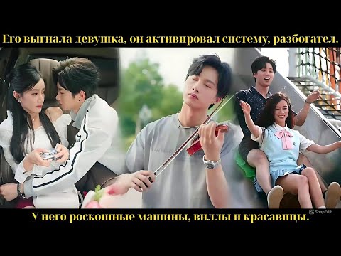 Видео: Его выгнала девушка, он активировал систему, разбогател. У него роскошные машины, виллы и красавицы.