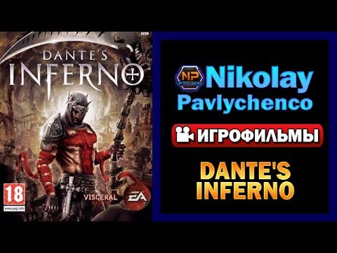 Видео: Dante's Inferno игрофильм