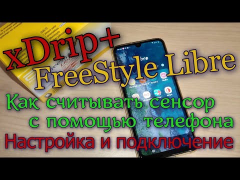 Видео: FreeStyle Libre. Как считать сенсор с помощью телефона. Настройка и подключение. Какие программы.