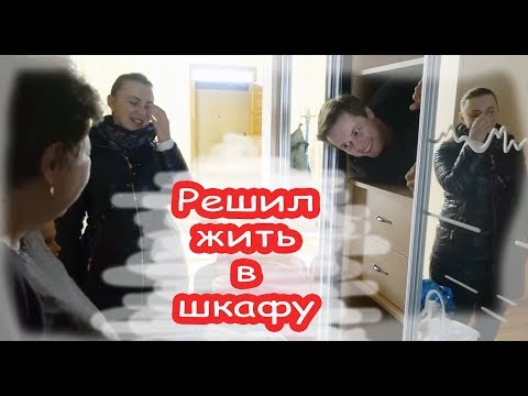 Видео: VLOG К нам приехала Bee mama. Дима будет жить в шкафу