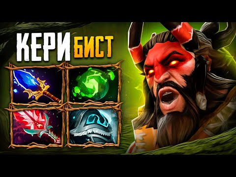 Видео: керри БИСТ новая МЕТА ? - carry Beastmaster Dota 2