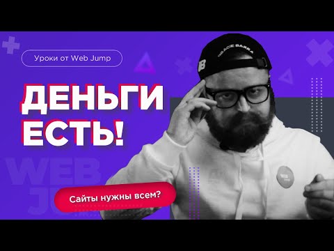 Видео: Как зарабатывать на создании сайтов? Рассказываю про заработок на сайтах и заработок в интернете