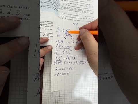 Видео: 1.9 есеп (вектор) Геометрия 9кл Шыныбеков