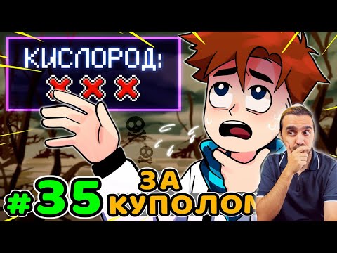 Видео: РЕАКЦИЯ на Lp. Идеальный МИР #35 ВЫХОД ЗА КУПОЛ • Майнкрафт