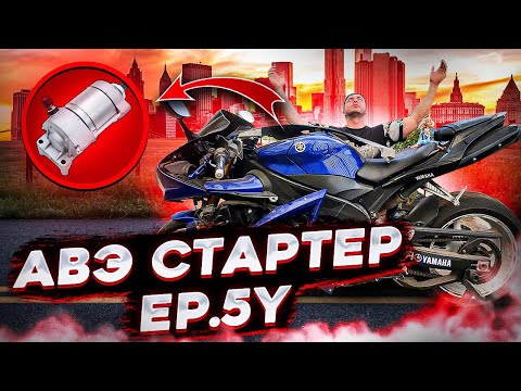 Видео: Сломал спортбайк Yamaha R1!!!