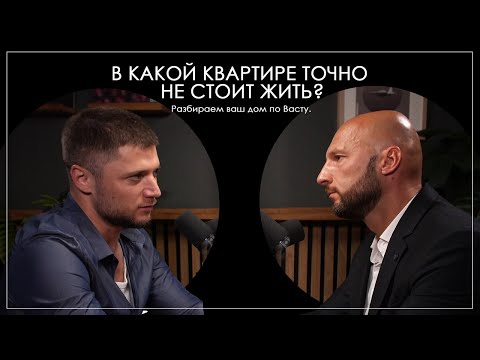 Видео: Как превратить дом в место силы? Рекомендации от эксперта по Васту