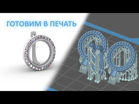 Видео: Про подготовку к 3D печати в общих словах. Ваш 3d printer это оценит))