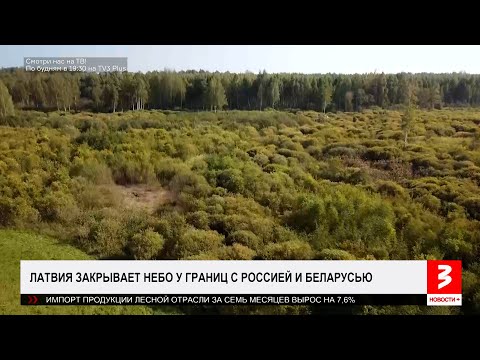Видео: Латвия закрывает небо. Ринкевич в роддоме. Миллиардер-спаситель. «Новости+», 11 сентября 2025 г.