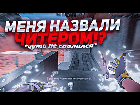 Видео: МАСТЕРА ДУМАЮТ, ЧТО Я ЧИТЕР!😕 / демка с голосом