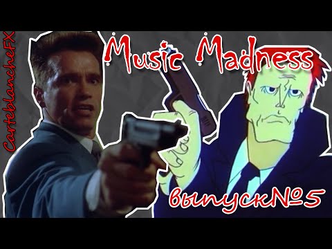 Видео: [Music Madness] #5 Арнольд Шварценеггер в роли капитана Пронина (Капитан Пронин в Америке)