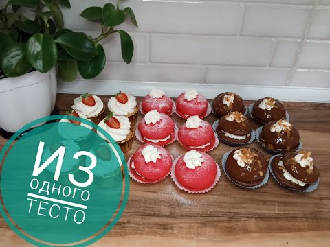 Видео: Пирожные из одного тесто. Легкие рецепты. Казакша рецепт.