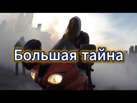 Видео: "Большая тайна" - клип в память о МотоТане