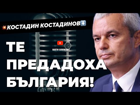 Видео: Ще успеем ли да съхраним България — или ще я изгубим? Отговаря Костадинов @KostadinVazrazhdane