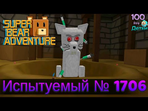 Видео: Super Bear Adventure Приключения СУПЕР-МИШКИ lp #5 Битва Маленького Баарена с Гигантской крысой!