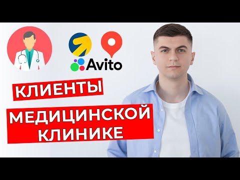 Видео: Как привлечь пациентов в клинику