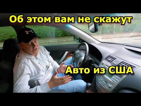 Видео: Это вам не скажут при покупке авто из Америки. Риски при заказе автомобиля из США