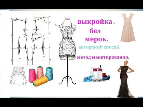 Видео: 🌺✂ 🌼   САМЫЙ ПРОСТОЙ СПОСОБ СДЕЛАТЬ ВЫКРОЙКУ .  ВЫКРОЙКА БЕЗ МЕРОК🌼.✂🌺