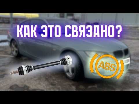 Видео: Замена привода и датчика ABS на BMW E90/E92