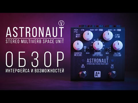 Видео: A+ Astronaut V | Обзор интерфейса и возможностей