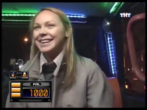 Видео: Такси - Эфир 03.12.2007